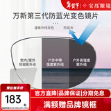 万新镜片非球面可选防蓝光/变色镜片/高度近视定制配眼镜片可升级镜框 睿思3代防蓝光变灰镜片【2片】 1.67(薄)