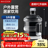 美厨（MAXCOOK）纯净水桶 矿泉水桶饮水桶 5L桶装水塑料饮水机手提户外桶MCX7506