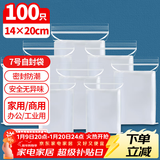 优奥食品自封袋7号14*20加厚透明手机口罩样品密封袋包装封口袋塑封