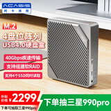 阿卡西斯（acasis）USB4.0四盘位硬盘盒RAID磁盘阵列 M.2硬盘柜 多盘位M2硬盘笼 笔记本电脑40gbps阵列柜子EC3901