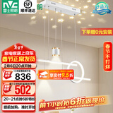 雷士（NVC）北欧氛围感吊线吊灯客厅灯现代餐厅灯卧室无主灯射灯中山灯具灯饰 星梦 40瓦 高显指餐吊【白色款】