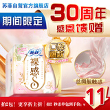 苏菲裸感S极上日用卫生巾23cm14片透气无感保护姨妈巾自营官方旗舰店