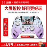 北通鲲鹏50第二代无线游戏手柄智控蓝牙手柄 xbox电脑PC手机steam电视NSswitch2震动体感原神 宝可梦ZA