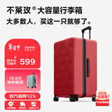 不莱玫行李箱拉杆箱旅行箱子大容量女学生男结婚托运密码箱26英寸 红色