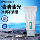 花印男士洁净保湿洗面乳80g  洗面奶男士洁面送礼