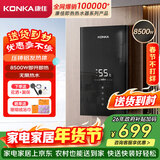 康佳（KONKA）即热式电热水器 8500W免打孔家用厨房小厨宝 不限水量速热洗澡热水龙头 DSZF-KF8501