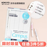 国誉(KOKUYO)A5自填式日程活页纸Campus活页本替芯笔记本内页时间轴周计划36张/本1本WCN-CLL2-WVF