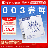 SIKI私激避孕套超薄顺滑TT男用玻尿酸安全套免洗无硅油003情趣3只装