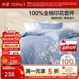 水星家纺四件套床上用品 100%纯棉 全棉印花套件 ins花卉风 被套床单枕套 花西雅(纯棉-透气舒爽）热销款 1.8米床 床单款 （被套220*240cm）