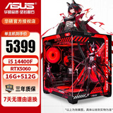 华硕酷睿12/14代i5 12400F/14600KF/5060/5060TI台式电脑主机diy设计师黑神话悟空游戏ROG电竞组装机 配置四i5 14400F/5060/16G 主机(显卡全新盒装未拆