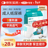 可孚 成人纸尿裤L医用护理垫产妇老年人专用大码尿不湿防漏纸尿片产褥垫纸尿裤粘贴式亲肤透气