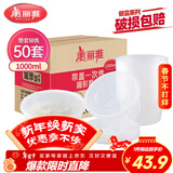 美丽雅 一次性饭盒圆形1000ml*50套打包碗保鲜塑料加厚带盖可微波大容量