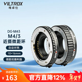 唯卓仕DG-M43卡口微距环近摄接圈适用于松下G9奥林巴斯OM1 EM10微单相机微距转接环 可调光圈 自动对焦 DG-M43