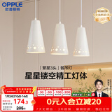 欧普照明（OPPLE）LED吊灯餐吊灯三头吸顶餐吊灯现代简约创意吧台繁星 另购E27光源