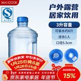 美厨（MAXCOOK）纯净水桶 矿泉水桶饮水桶桶装水3L桶装塑料手提户外桶PC桶MCX1894