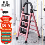 星奇堡 家用梯子工程梯折叠多功能人字梯伸缩室内加厚两用梯子 加厚四步梯-粉色