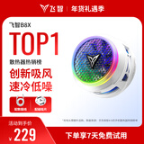 飞智B8X磁吸手机散热器 半导体吸风散热智能控温超低噪音 游戏直播平板降温神器 一加iPhone17苹果IQOO