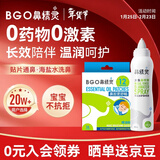 鼻精灵BGO通鼻贴精油贴16贴海盐水喷鼻雾化生理性海水洗鼻喷鼻喷剂100ml