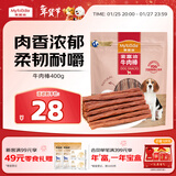 麦富迪狗狗零食奢华营养牛肉棒400g成幼犬通用磨牙训练奖励解馋宠物零食