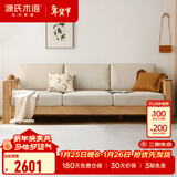 源氏木语全实木沙发新中式小户型橡木沙发现代简约客厅三人位沙发 (原木色)2.46m三人位 (布艺三色可选) 组合