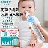 Care1st婴儿吸鼻器 电动吸鼻器洗鼻器 鼻腔鼻屎鼻涕吸鼻器小月龄升级九档