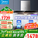 美的（Midea）家用抽油烟机燃气灶套装19立方大吸力顶吸式欧式烟灶二件套装热水器三件套本店厨房排油烟机第1名 【烟灶套装天然气】搭5.0kw钢化玻璃灶 厨房家电