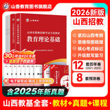 山香教育2026教师招聘事业单位考试专用教材大红书真题试卷教育理论基础综合知识全国通用招教考编制用书大红书 【山西教育理论】教材+真题+山香大会员
