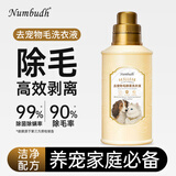 南堡（Numbudh）去毛洗衣液1kg 养宠家庭专用除去猫毛狗毛除臭除菌除螨洗衣液