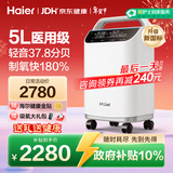 海尔（Haier）5L升医用级制氧机家用老人吸氧机一体机氧气机十大牌子505W年货节
