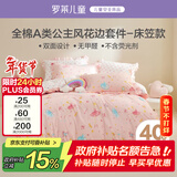 罗莱儿童三件套 母婴A类全棉宿舍单人床笠纯棉被套枕套 适配1.2米床