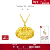 周大福儿童宝宝百福长命锁周岁满月礼足金黄金吊坠(工费:160计价)EOF98 足金 约4.75g