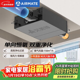 艾美特（AIRMATE）新风换气系统一体机家用单向流送风全屋通风换气新风机管道风机
