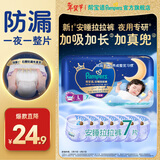 帮宝适【整觉王者】新安睡拉拉裤超薄透气 婴儿尿裤尿片尿不湿 尿裤 拉拉裤L7片mini小正装(试用) 常规款