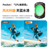 卓尔大疆pocket3滤镜运动相机滤镜套装大疆配件磁吸安装快拆滤镜cpl偏振镜