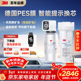 3M净水器家用净水机0废水直饮厨下智能3L/分大流量6000升处理量1200G过滤器前置SW50