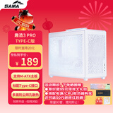 先马（SAMA）趣造3 PRO Type-C白色 桌面便携手提式Matx小机箱 全方位大网格散热/5风扇位/ATX电源/标配防尘网