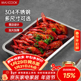 美厨（MAXCOOK）304不锈钢盘子方盘 加深方盘长方形餐盘 烧烤托盘32cm MCFT2359