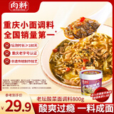向料重庆小面调料老坛酸菜面佐料酸菜鱼调料年货伴手礼年夜饭礼盒800g
