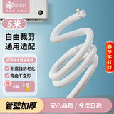 纳仙女空调排水管 防晒耐腐抗老化 空调管空调外机排水管延长管 适配格力美的海尔空调 5米 NKC-1