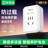 毕亚兹 电动车充电保护器插座充满自动断电防过充/插线板/插排/排插/接线板防火阻燃 无线款1位国标