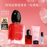 阿玛尼Si挚爱香水30ml经典版 花果香调女士香水生日三八妇女节礼物