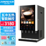东贝(Donper)速溶咖啡机商用全自动现调机奶茶机热饮机多功能饮料机自助咖啡机豆浆机50SCW-12
