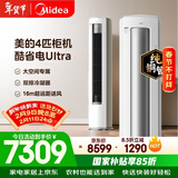 美的空调酷省电Ultra 4匹 新一级能效变频大客厅16米送风双排纯铜管舒适风立式柜机 KFR-88LW/N8KS1-1U