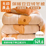 无印良品双面加绒纤维被子秋冬季棉被芯 双人家用6斤200*230cm 花朵