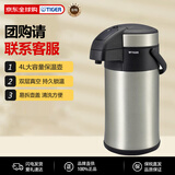虎牌（TIGER）真空气压强力暖壶家用保温瓶MAA-C400-XC不锈钢4L送礼新年礼物