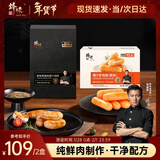 锋味派原味黑猪肉烤肠400g*1+虾肉肠240g*1香肠火腿肠空炸烧烤火锅食材