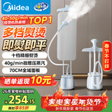 美的（Midea）【银离子抑菌板】立式挂烫机40g/min大蒸汽2.5L水箱家用立式熨烫机小型电熨斗机服装店专用YGD25Q1