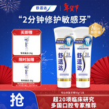 舒适达专业修复牙膏90g*2支装抗敏感NovaMin技术含氟新升级包装京东自营
