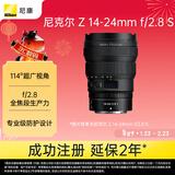 尼康（Nikon）Z 14-24mm f/2.8 S全画幅微单镜头 专业级“大三元” 广角变焦镜头
