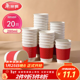 美丽雅纸杯一次性杯子280ml*20只 双层加厚大号隔热商务家用茶水饮料杯